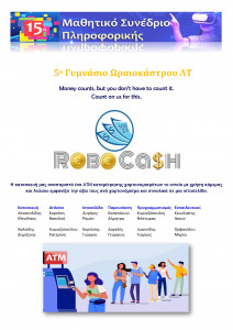 Αφίσα Robocash
